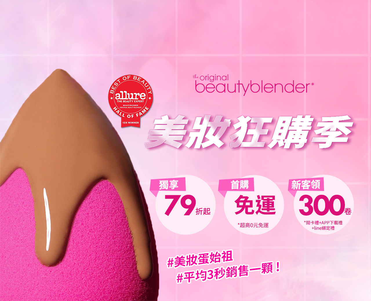 beautyblender 美妝蛋