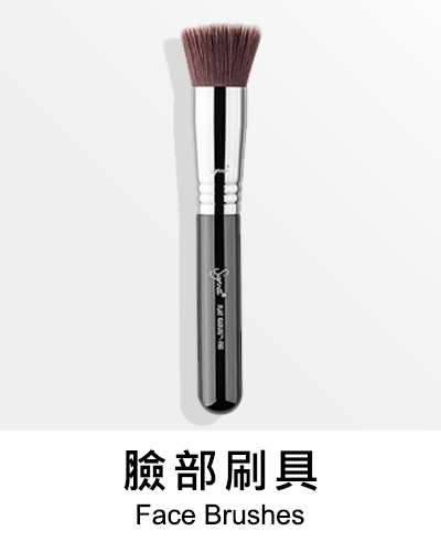 sigma臉部刷具