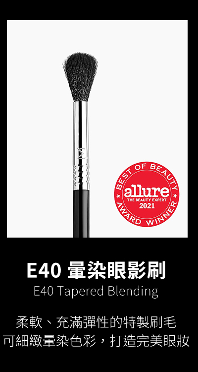 Sigma E40 暈染眼影刷 Tapered Blending Brush