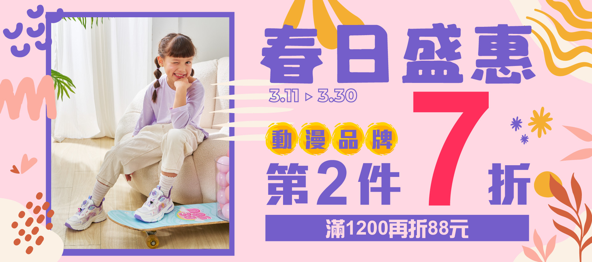 🌸春日盛惠❚第2件7折