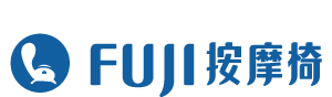 FUJI 按摩椅