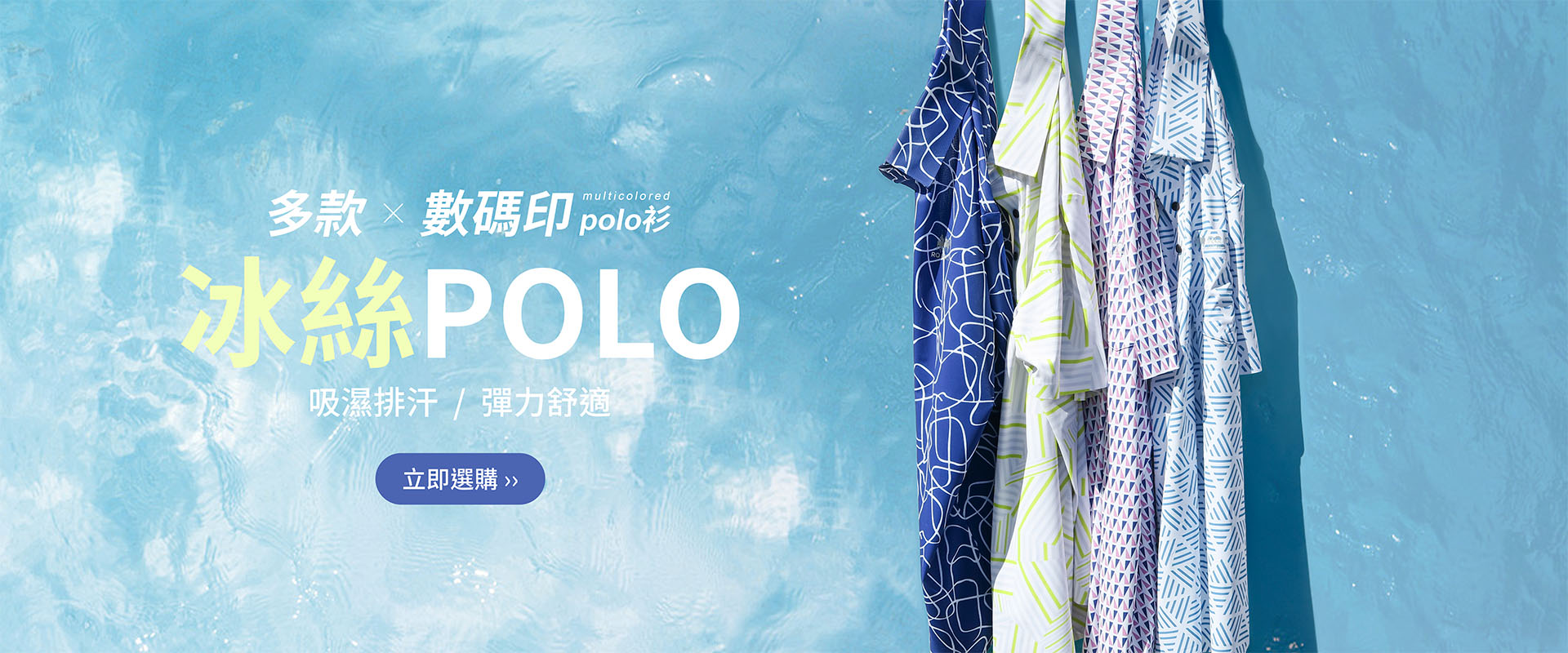多款數碼印 冰絲POLO衫