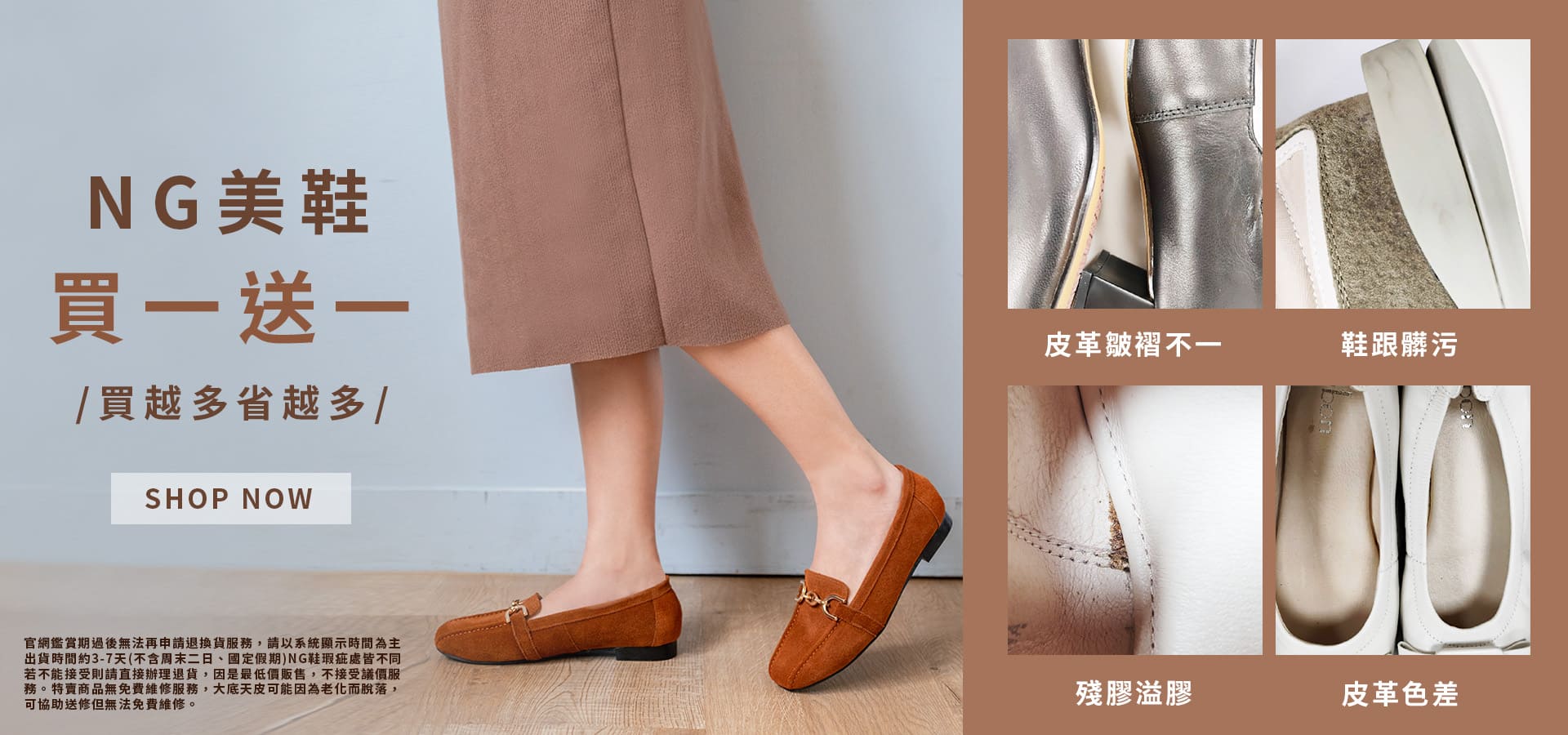 0106_NG美鞋買一送一
