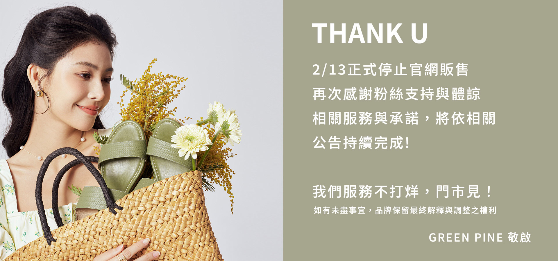 0213_官網暫停販售_輪播BN
