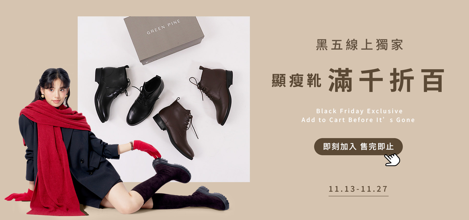 1113輪播看板_黑五滿千折百
