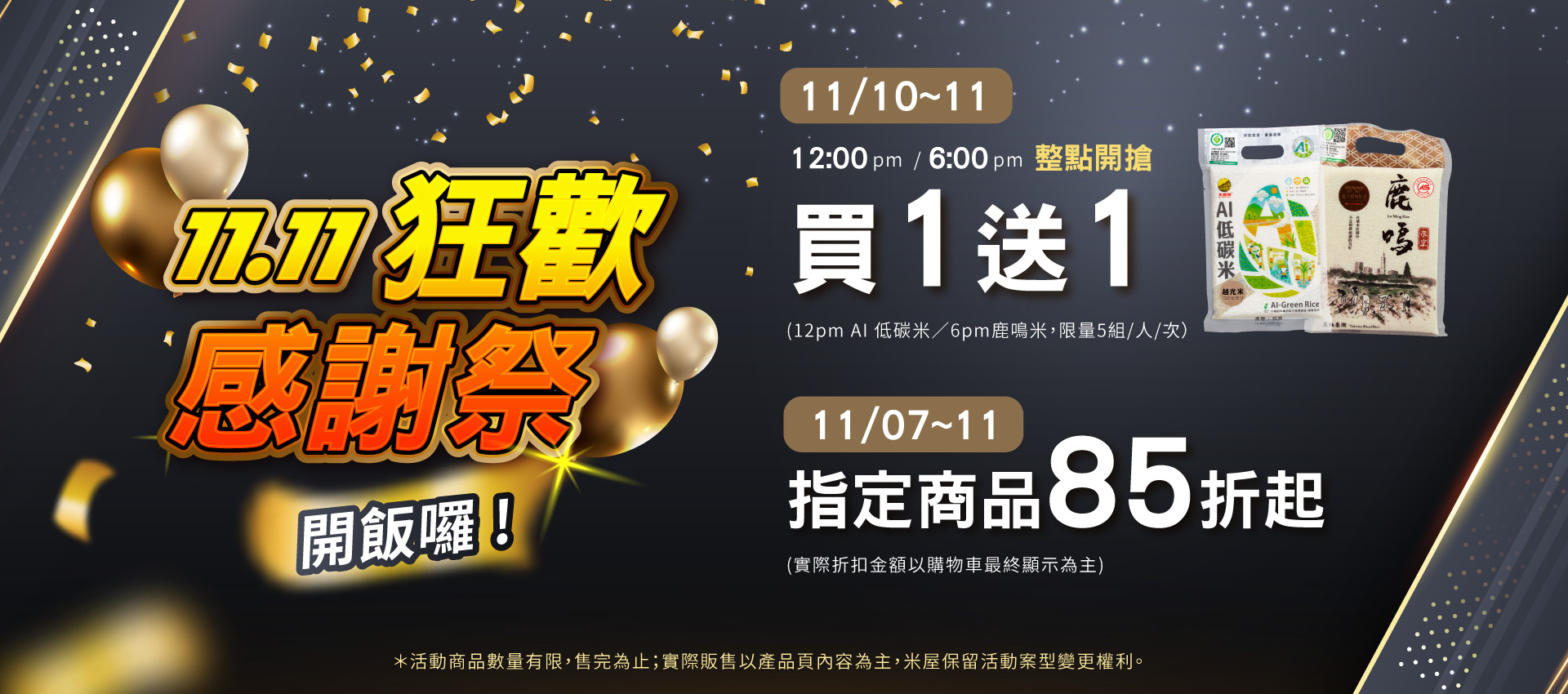 光復節,出貨,米屋,連假