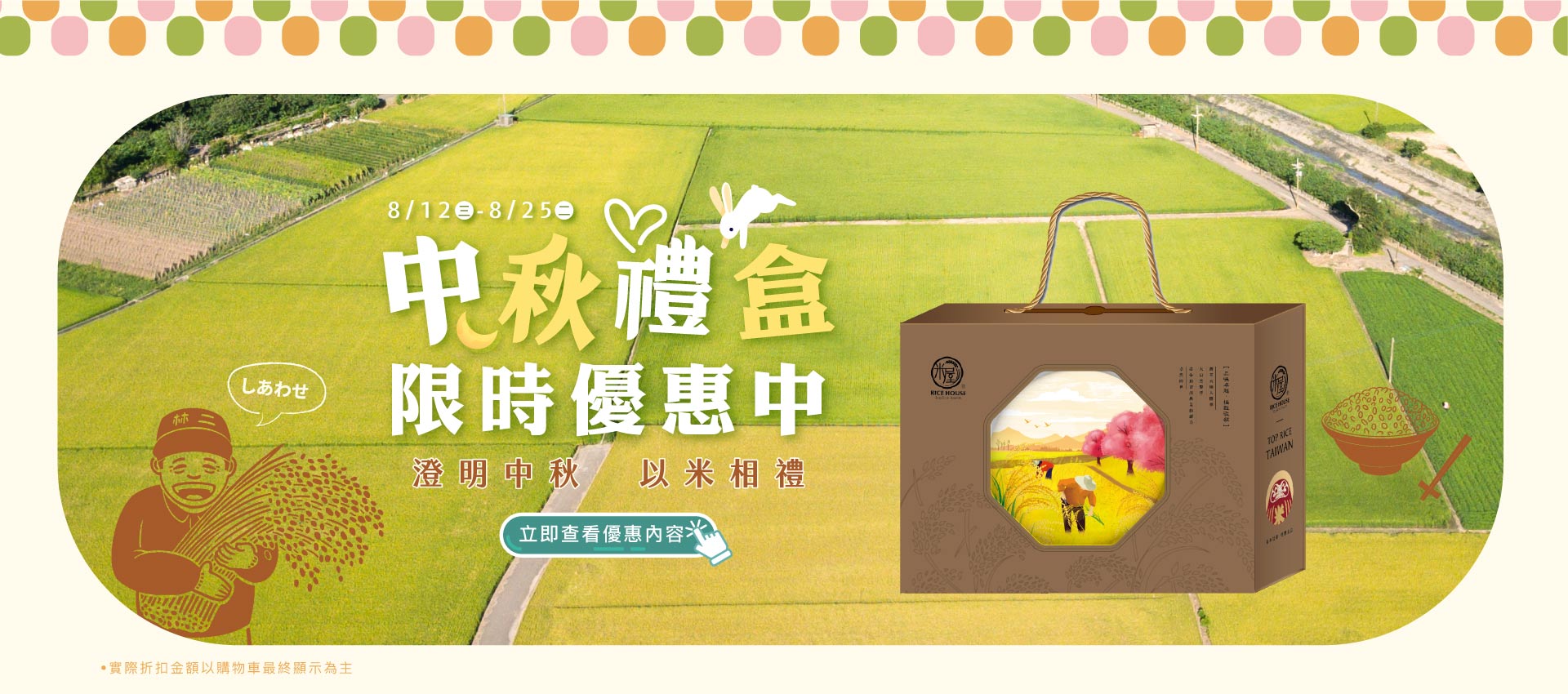 米屋中秋禮盒限時優惠中