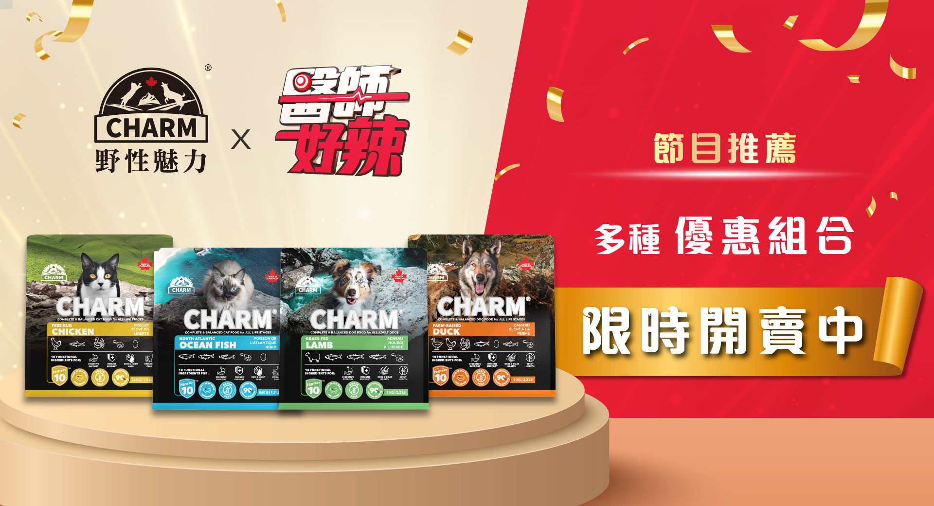 醫師好辣限定組合