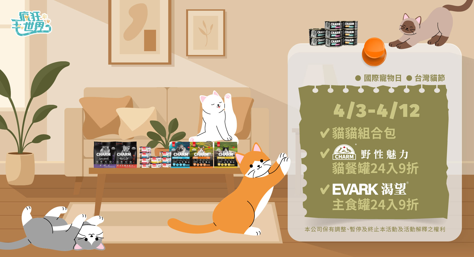 貓節、國際寵物節