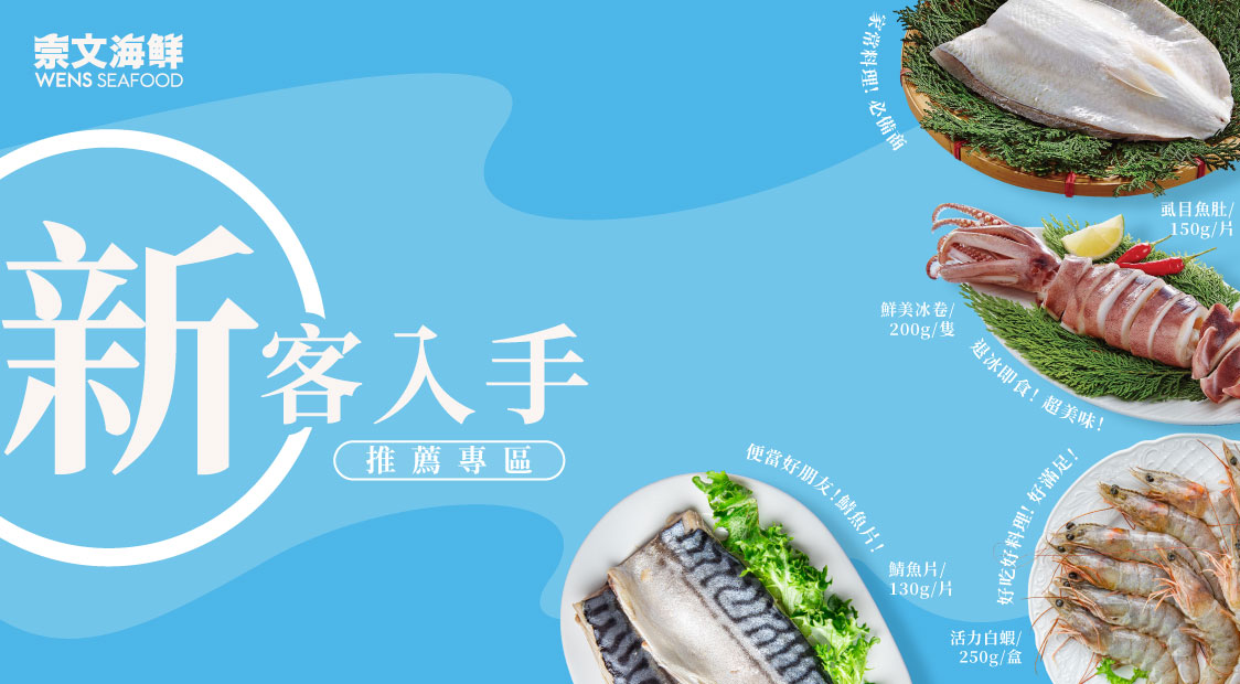 新客入手