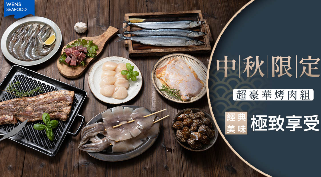 中秋烤肉趣