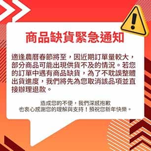 過年缺貨公告