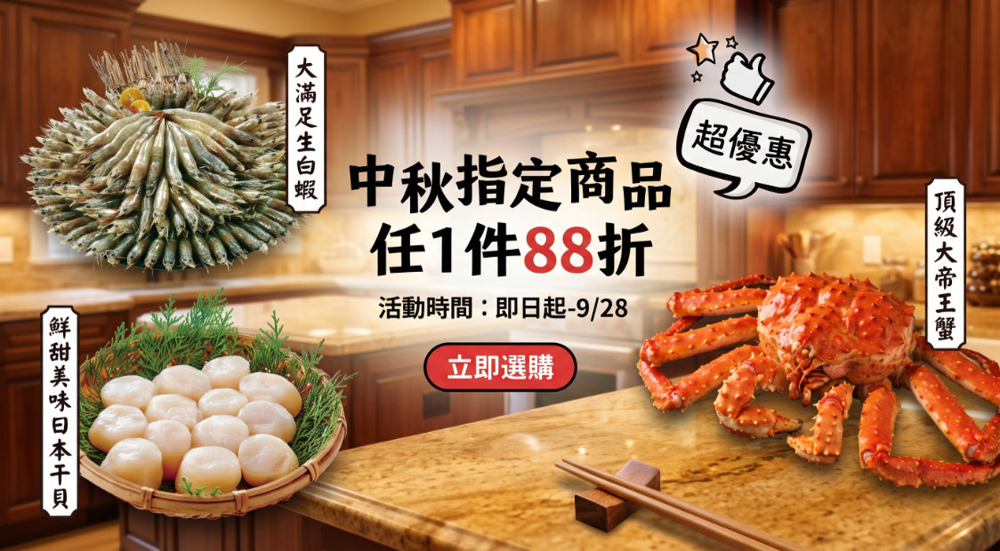 中秋節