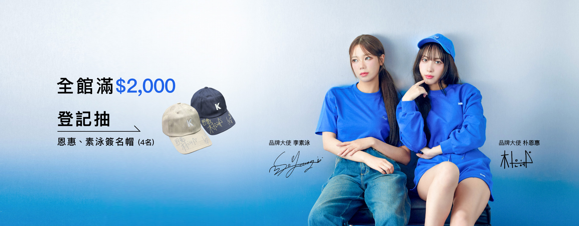 <img src="滿額送.jpeg" alt="朴恩惠 李素泳">