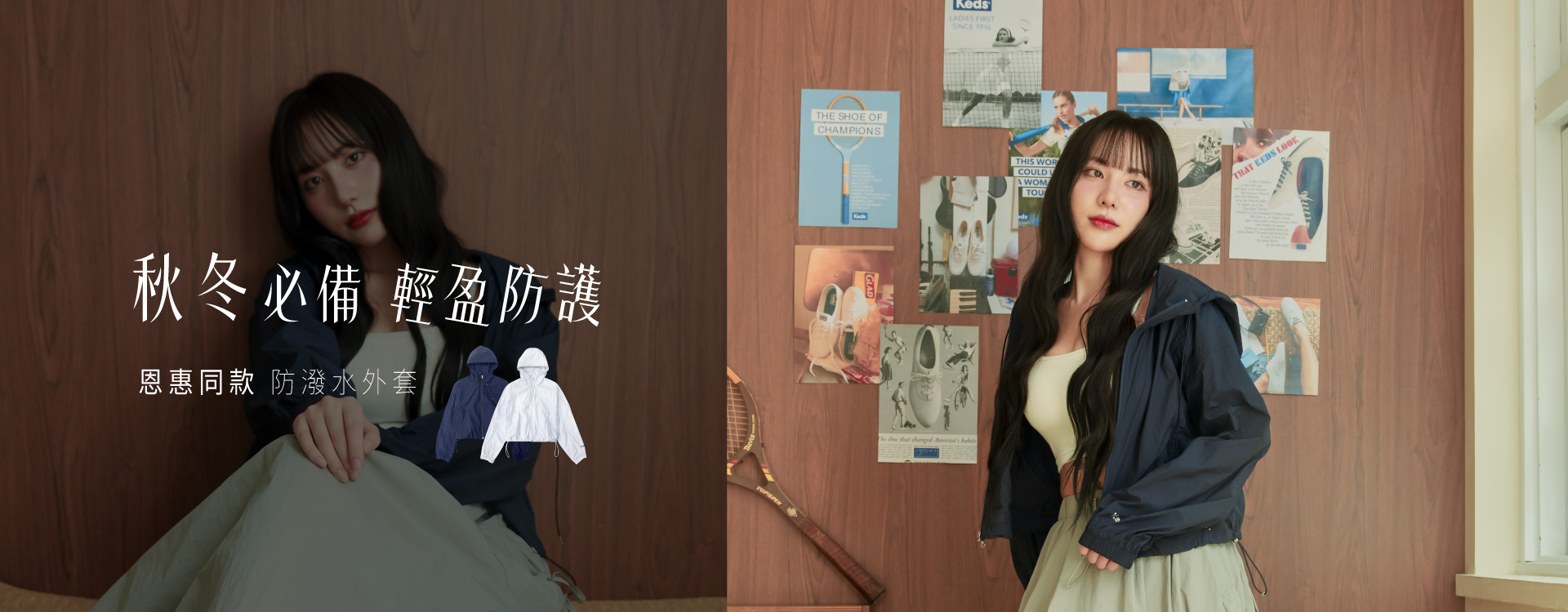 <img src="品牌外套服飾.jpeg" alt="朴恩惠 李素泳">