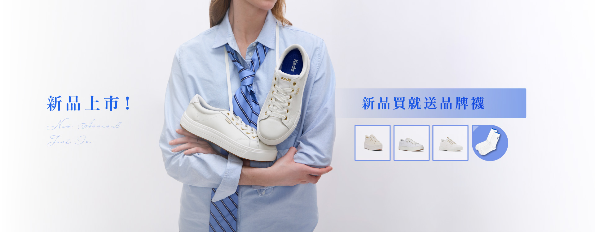 <img src="Keds new.jpeg" alt="新品上市">