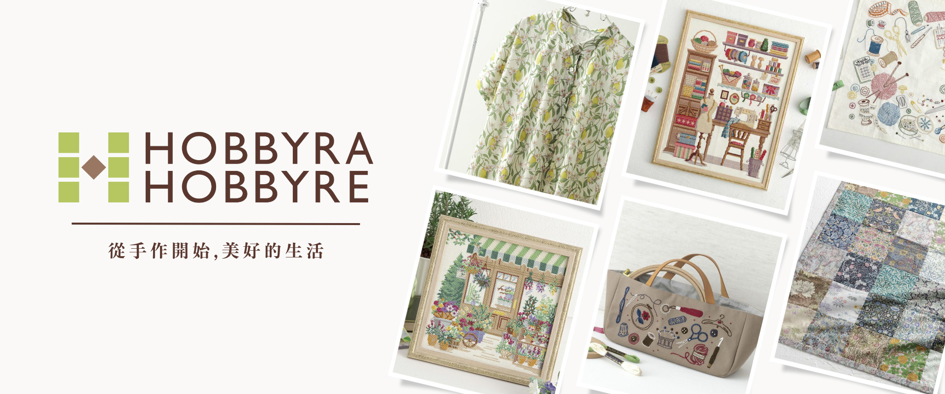 布能布玩 HOBBYRA HOBBYRE 台灣獨家販售