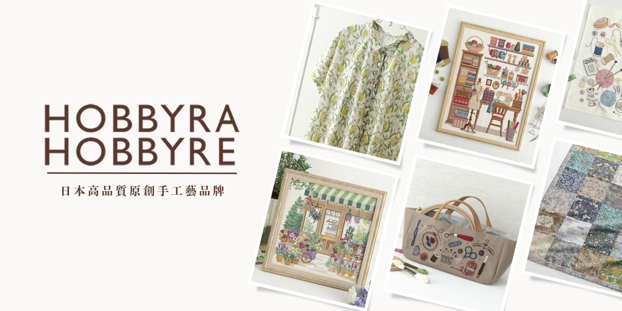 布能布玩 HOBBYRA HOBBYRE 布料 材料包 