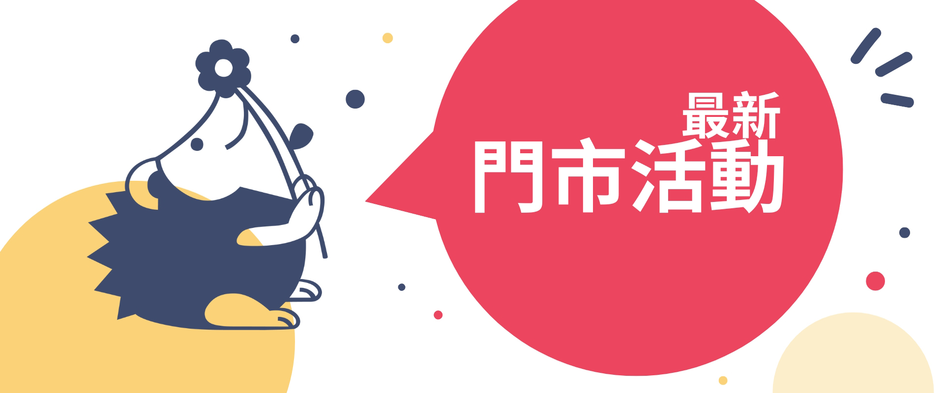 布能布玩門市最新活動