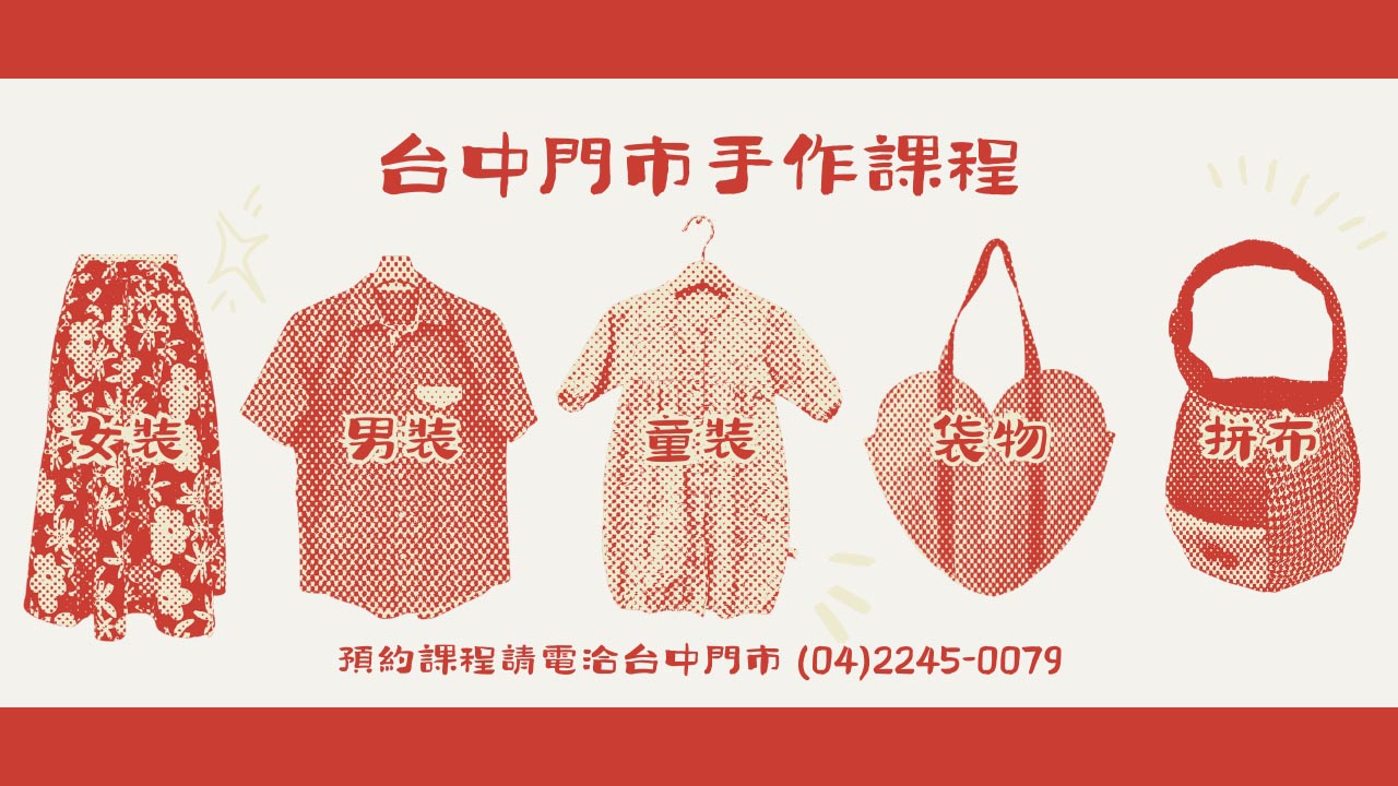 布能布玩台中門市課程看這裡！