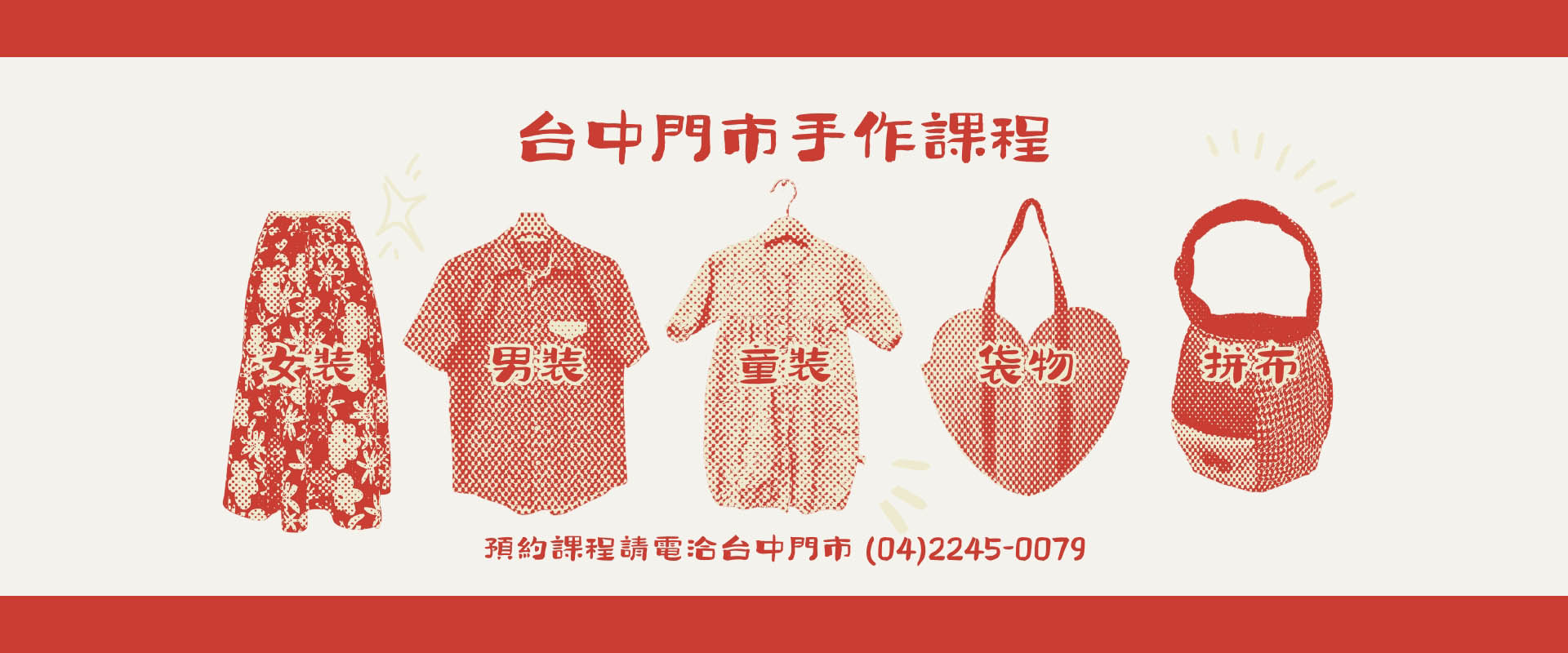 布能布玩台中門市手作課程