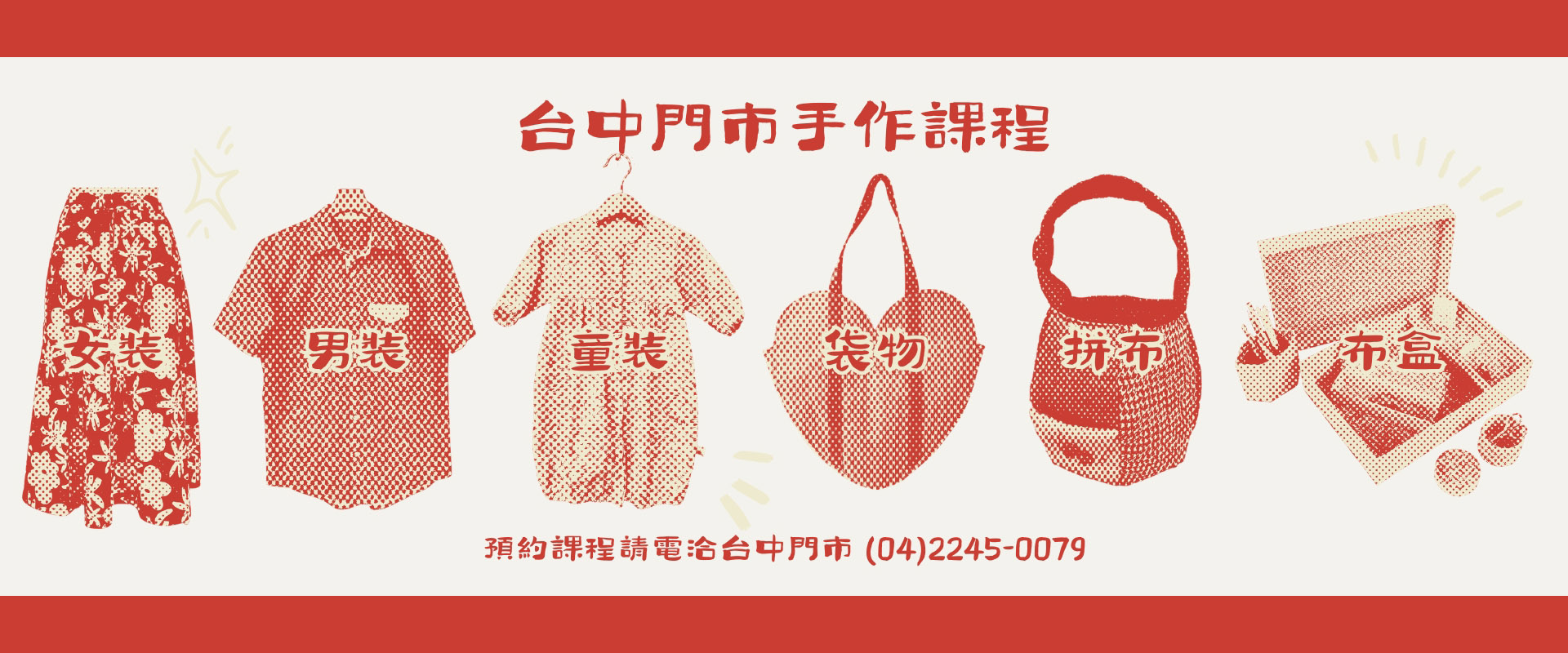 布能布玩台中門市手作課程