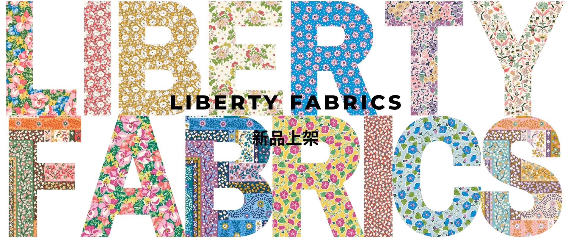 LIBERTY 新品上架