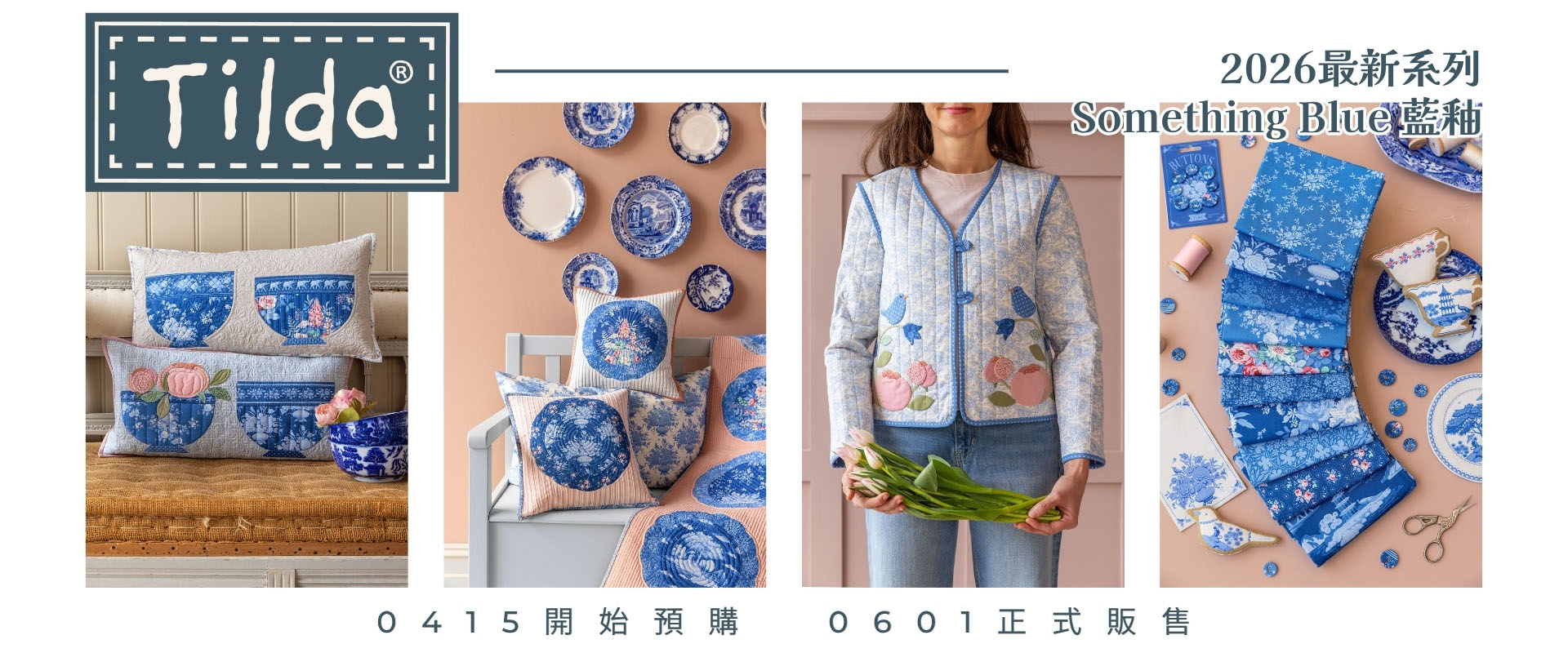 Tilda 2026最新系列《Something Blue 藍釉》0415開始預購