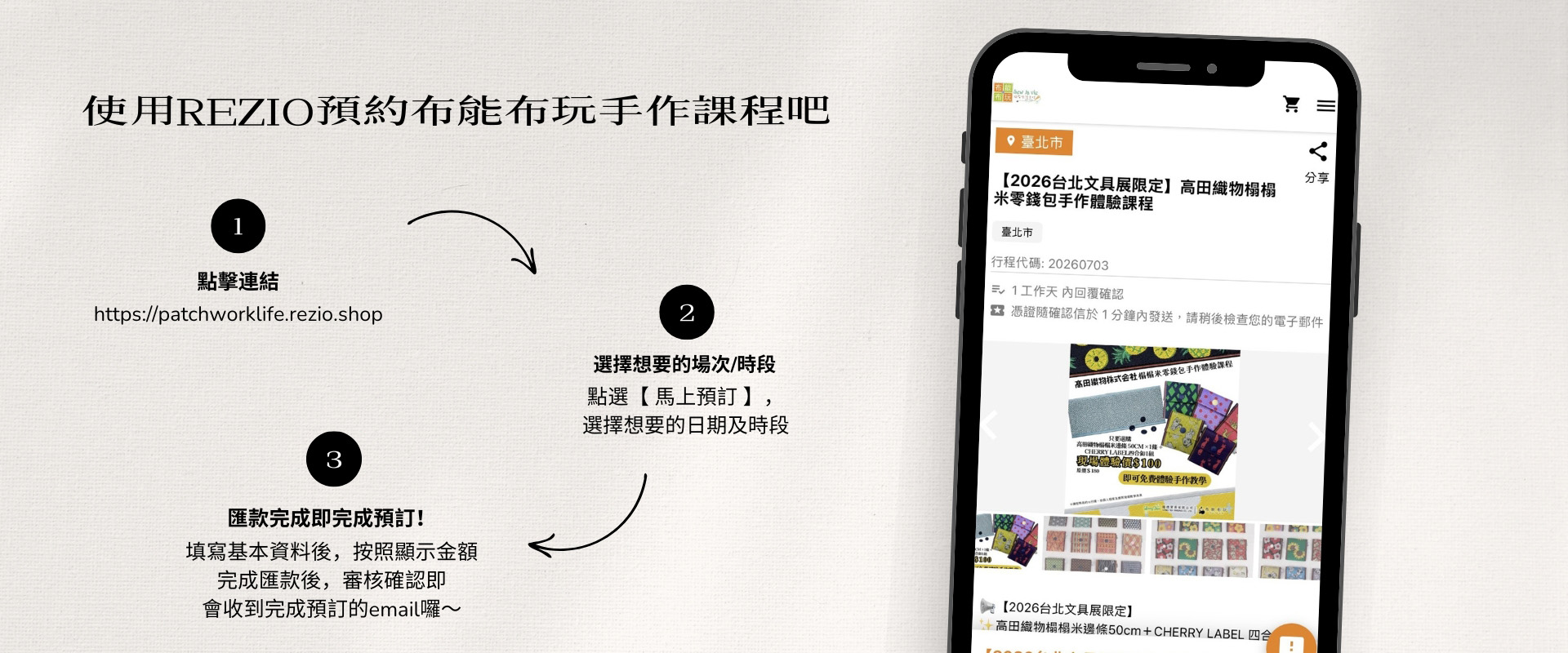 rezio預約布能布玩手作課程