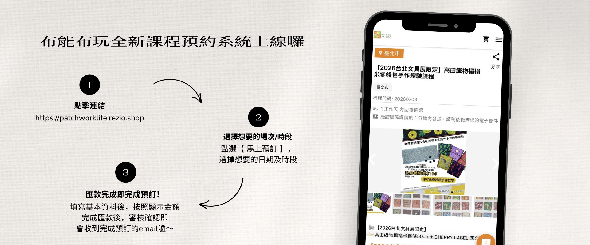 rezio預約布能布玩手作課程