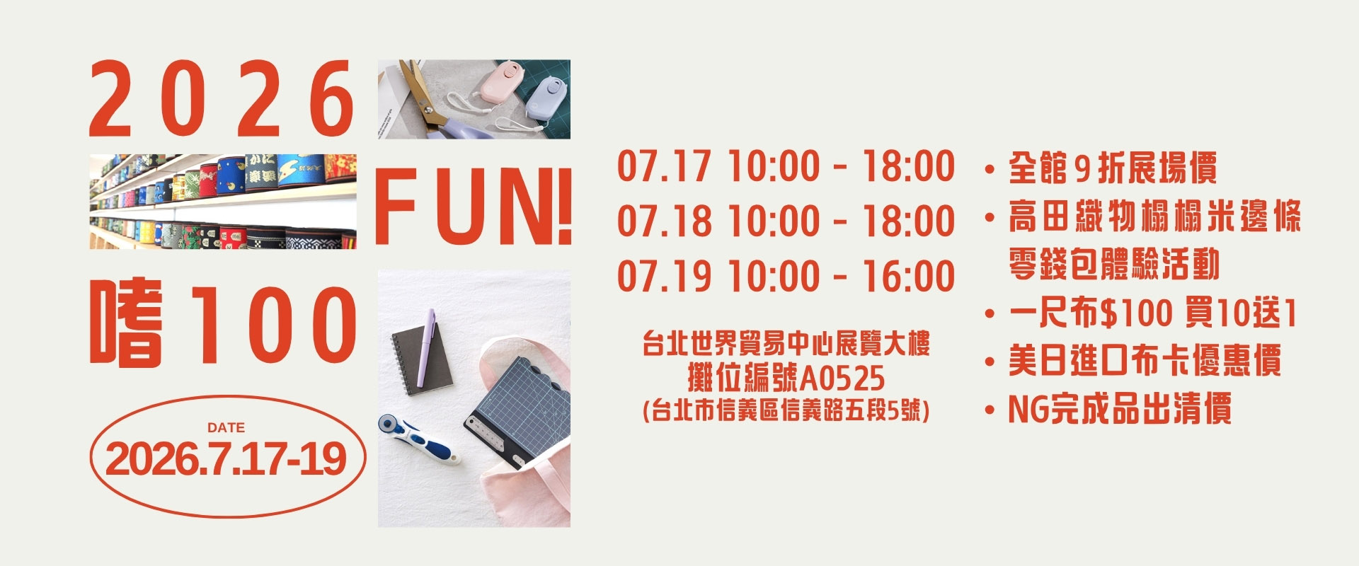 0717-0719 布能布玩參展2026 FUN!嗜100