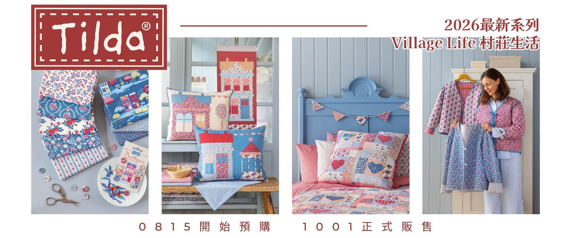 Tilda 2026最新系列《Village Life 村莊生活》0815開始預購 1001正式販售
