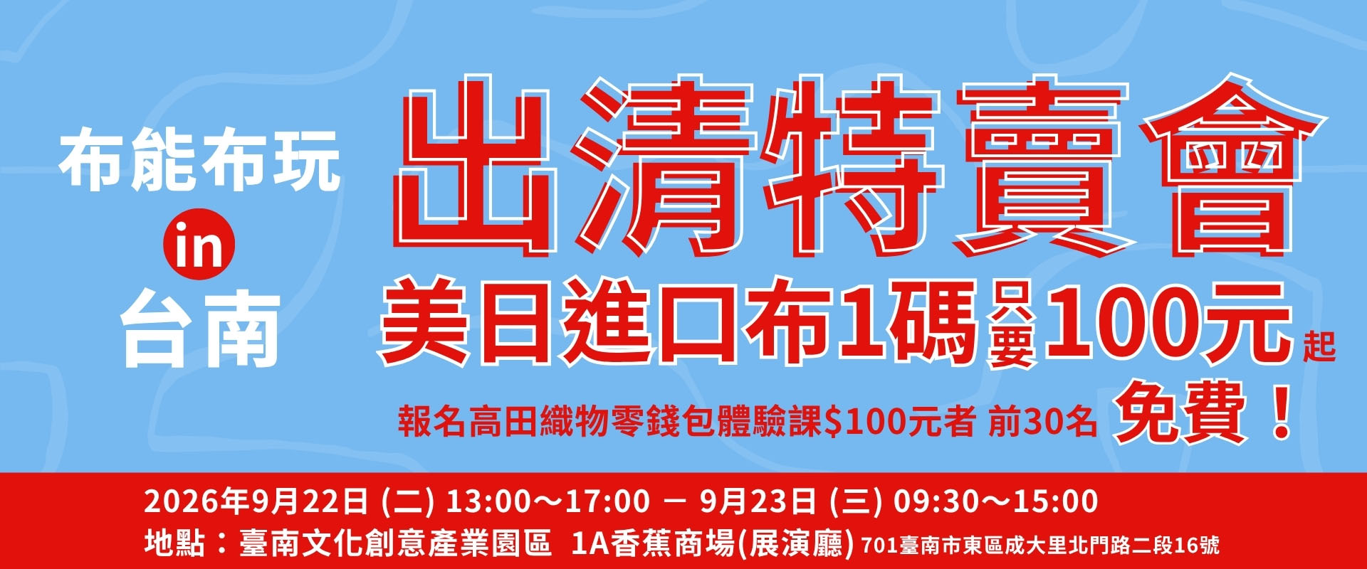 ❗❗❗布能布玩 in 台南 出清特賣會❗❗❗