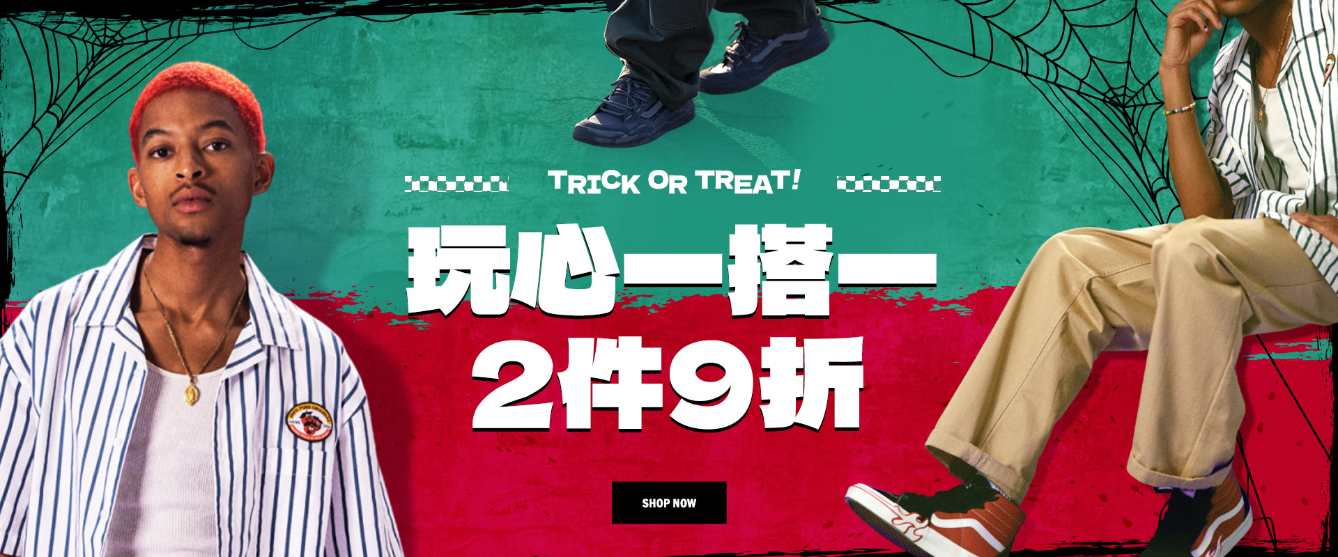 2件9折