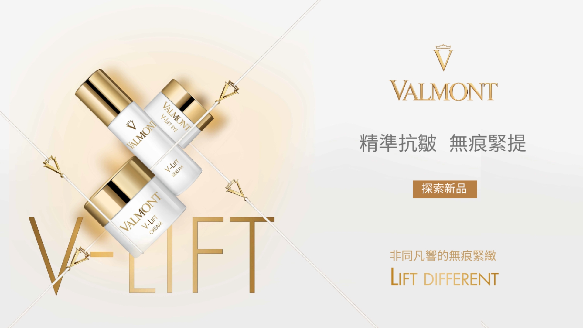 NEW!抗皺緊提系列