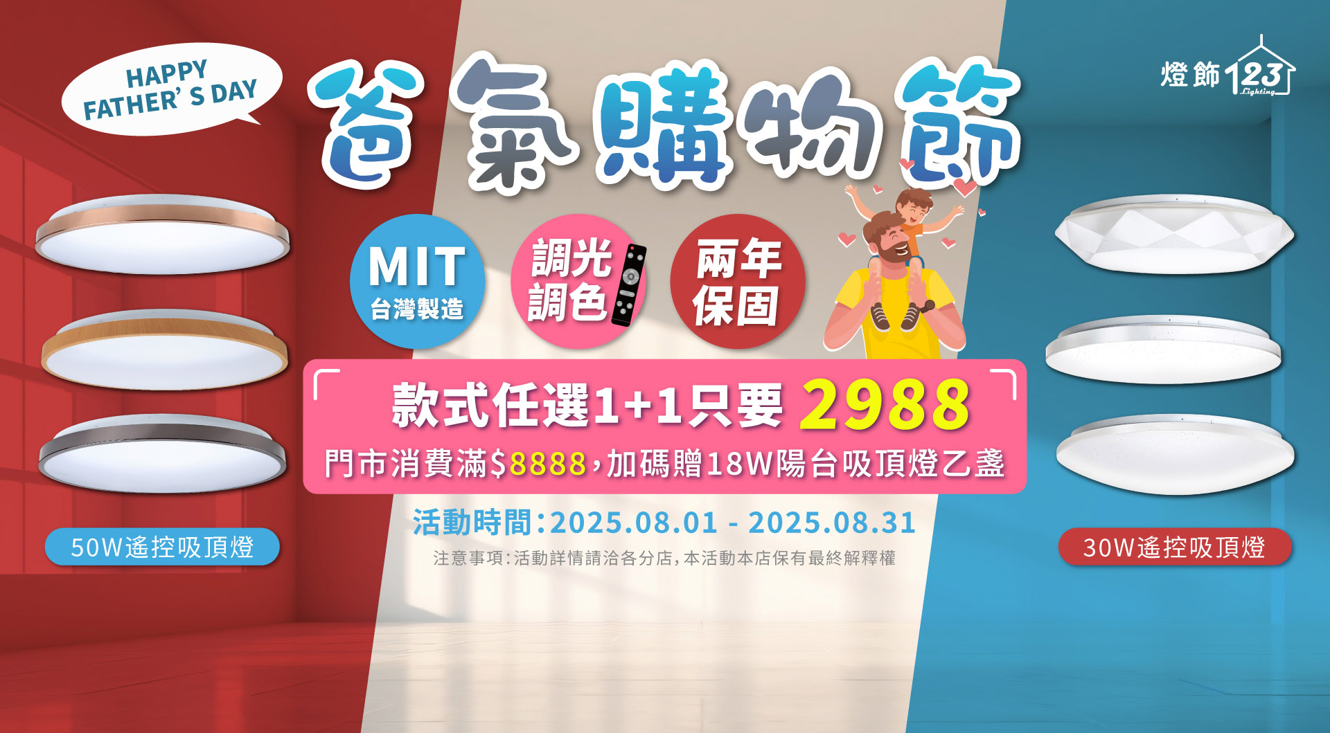 台灣製造吸頂燈1+1只要2988