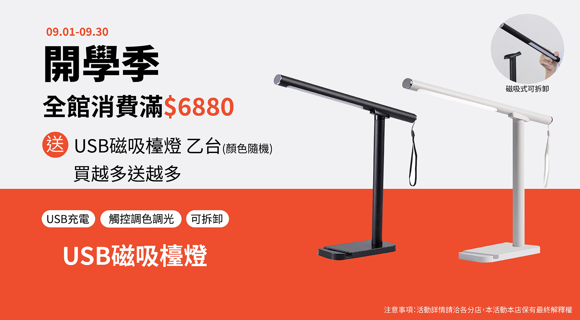 開學季，滿額贈檯燈