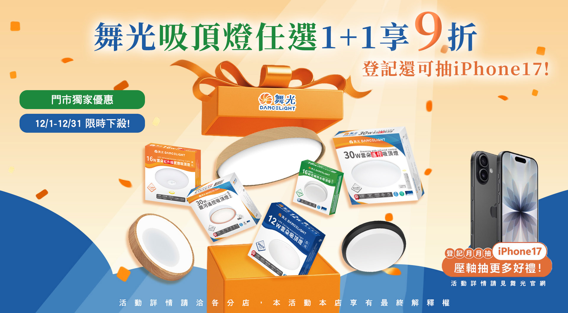 舞光系列吸頂燈任選1+1享9折