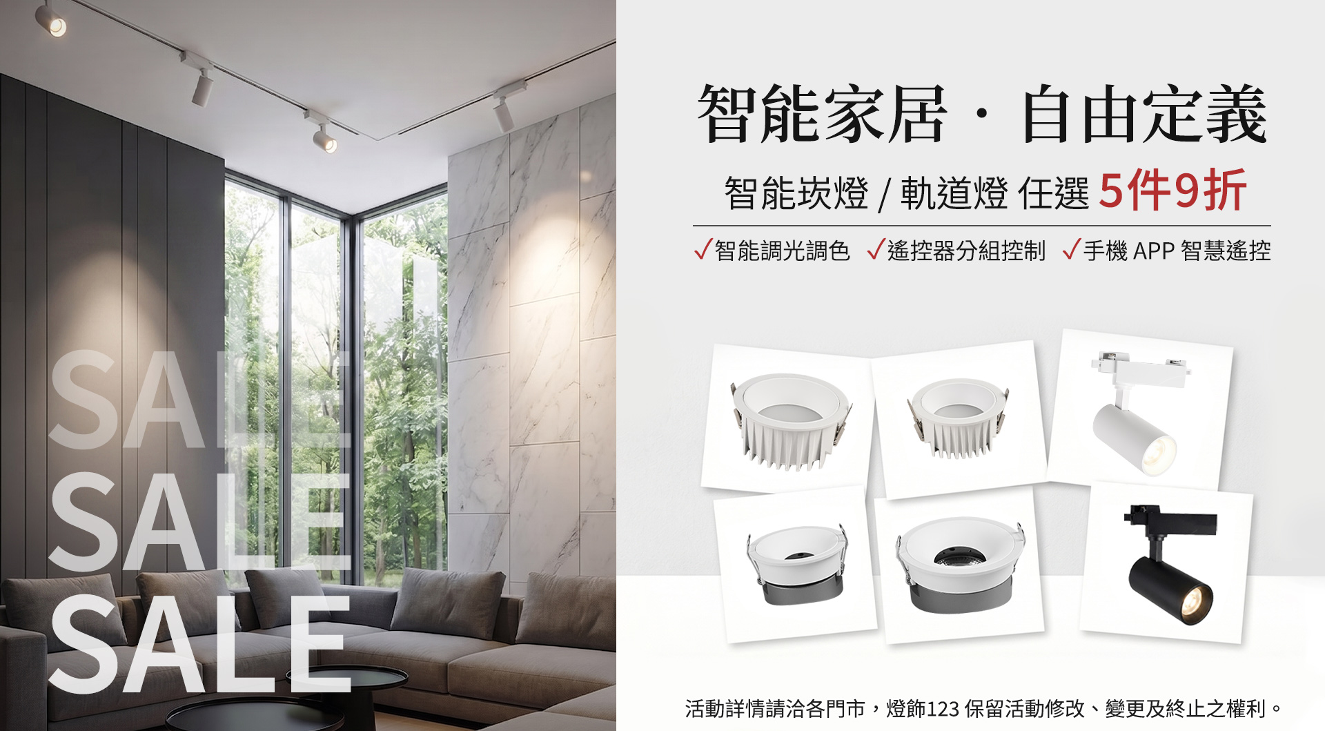 智能燈具滿五件打九折