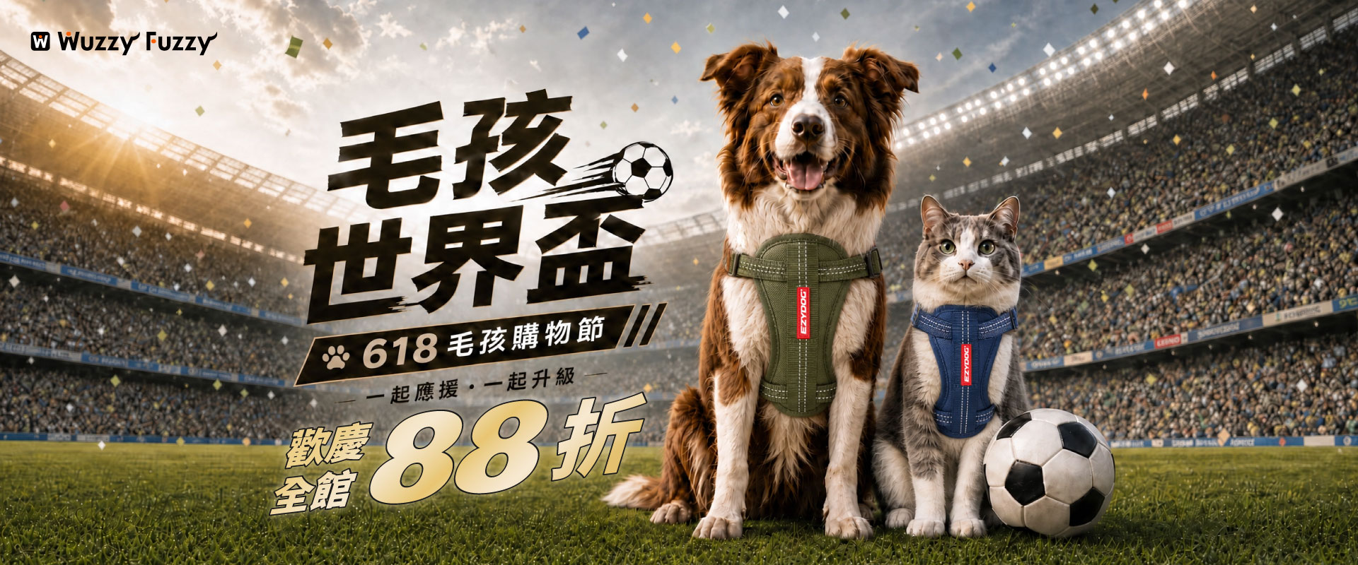 6月毛孩世界盃