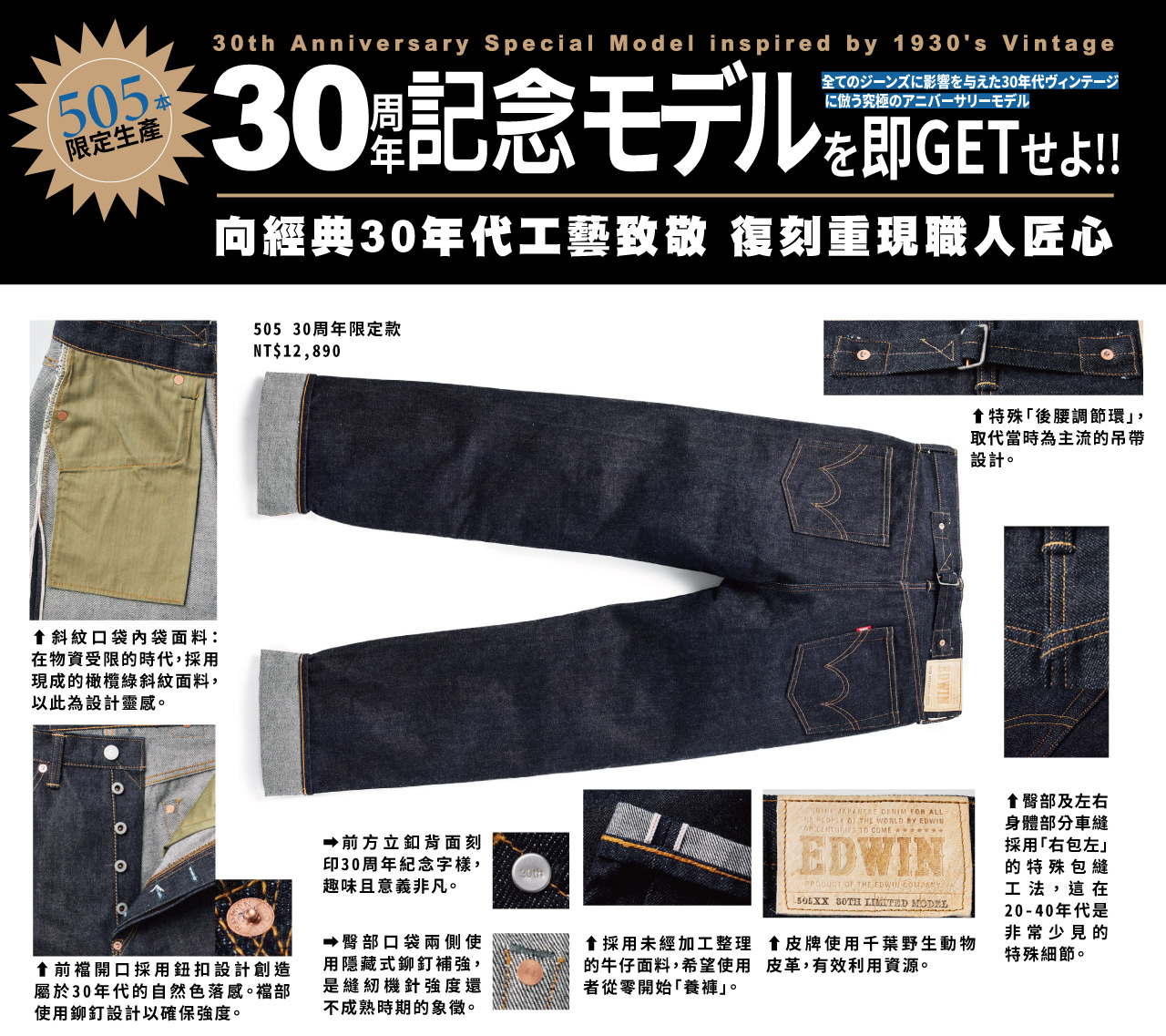 エドウインのジーンズ「505」原宿店限定モデル、経年変化する“未加工 