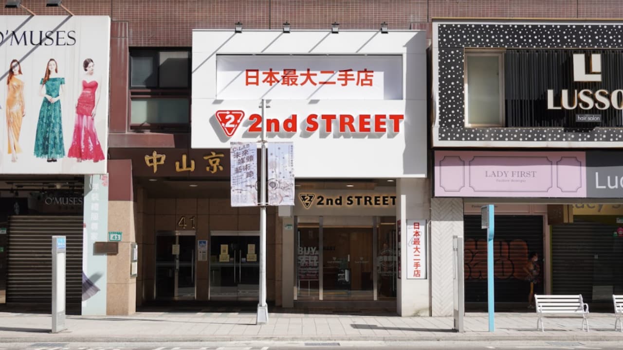 2nd STREET中山收購專門店