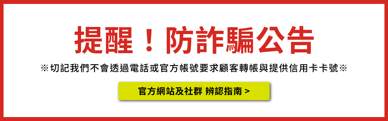 防詐騙