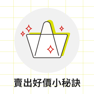 收購好價格  