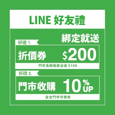 LINE綁定好友送100元