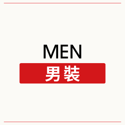 男裝新入荷