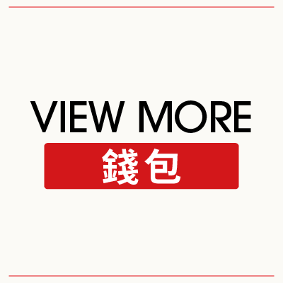 錢包萬元有找