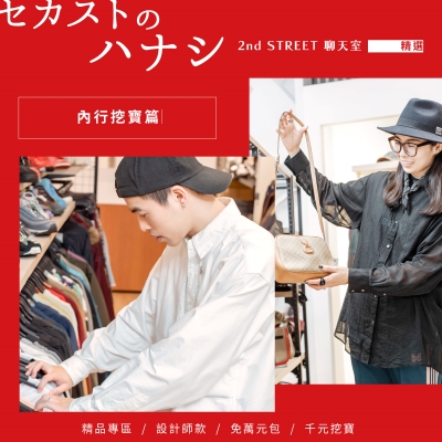 內行挖寶
