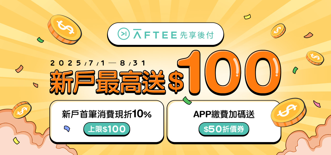 AFTEE7月活動