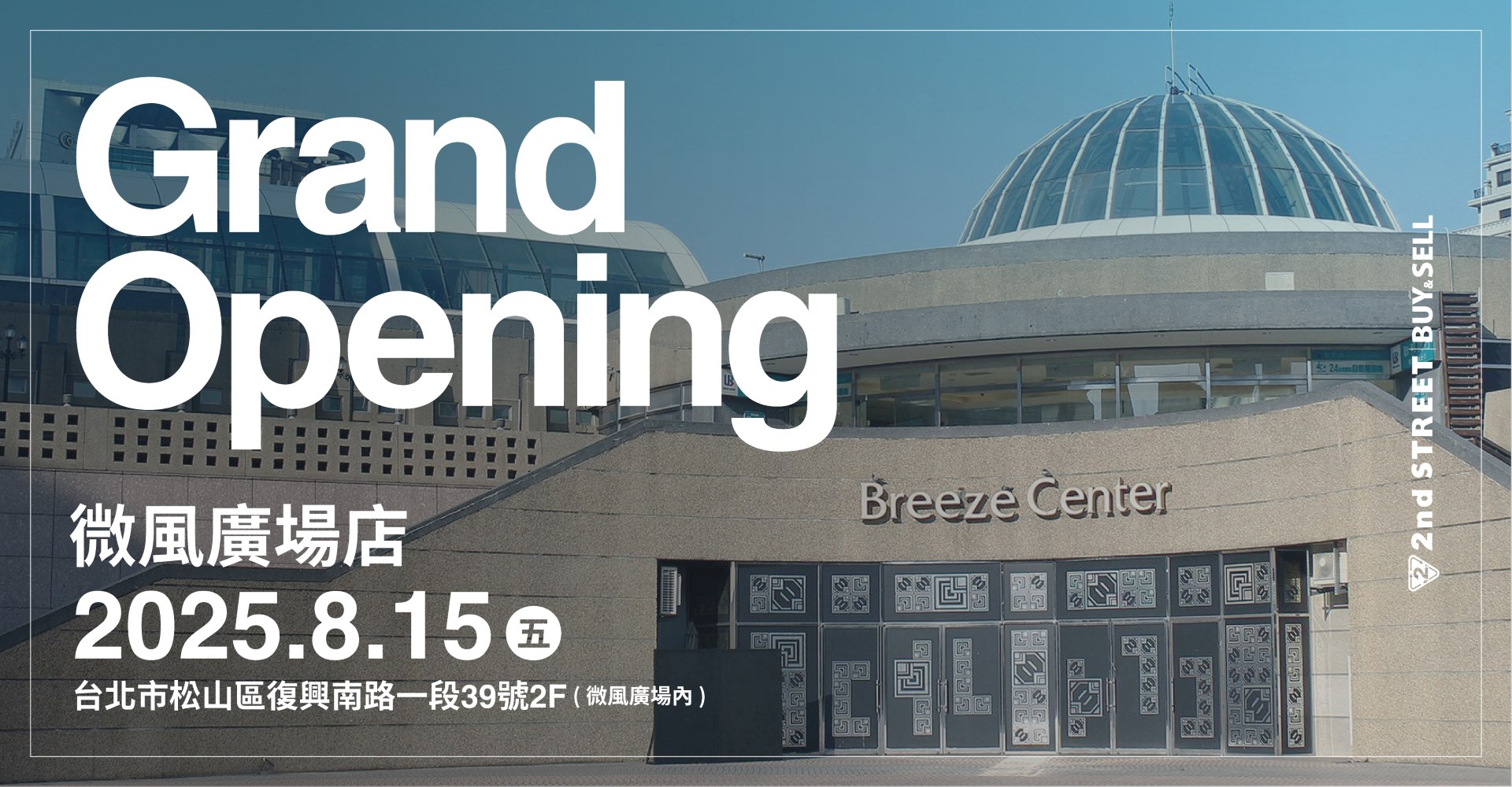 微風廣場店開幕